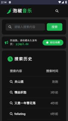 泡椒音乐 1.0 最新版 1