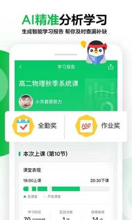 腾讯企鹅辅导 5.8.1.6 安卓版 2