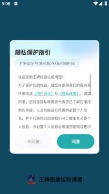 王牌极速垃圾清理 1.0.3 官方版 1