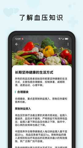 血压管理助手 1.7.5 安卓版 3