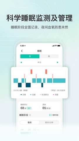 乐心手环 2.3.1 安卓版 2