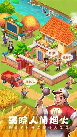 农场小筑 1.1131 安卓版 2