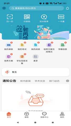 掌上六师 v1.1.4 安卓版 0