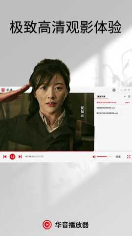 华音播放器 1.0.1 安卓版 0