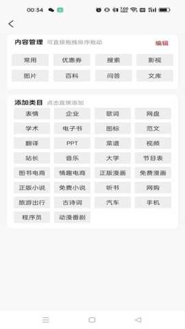 搜云书签 2.3.2 安卓版 2