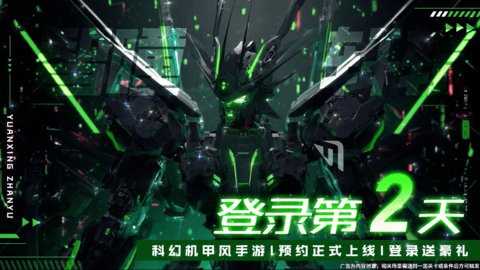 机甲封神记 1.0.1 安卓版 3