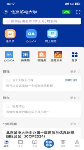 i北邮 1.2.8 安卓版 3