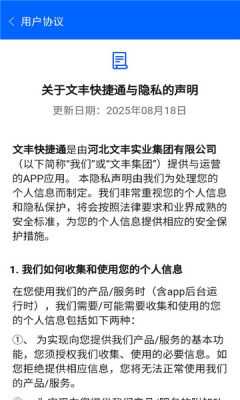 文丰快捷通 1.5.1 安卓版 1