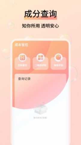 成本参谋 1.0.4 安卓版 2