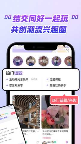 嗑糖交友 v1.1.10 安卓版 3