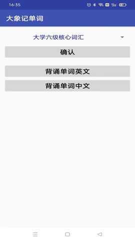 大象记单词 1.0 安卓版 1