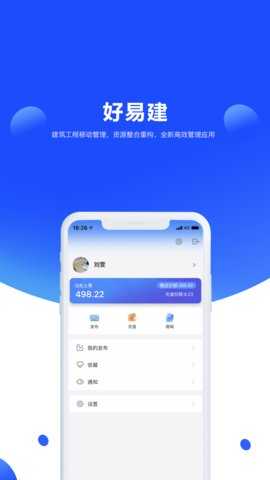 好易建 5.0.2 安卓版 1