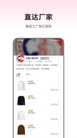 莆田鞋批发 3.5.0 安卓版 1