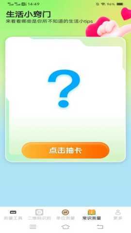 测量全能宝 2.7.0.2 安卓版 1