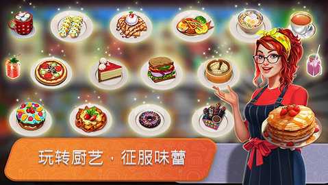 餐车烹饪 8.65 安卓版 2