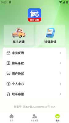 顺风车出行管家 3.0.0 官方版 1