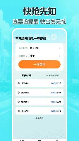 特惠高铁查票 1.0.1 安卓版 3
