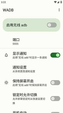 无线ADB 7.0.0.r212.65458e8 安卓版 3