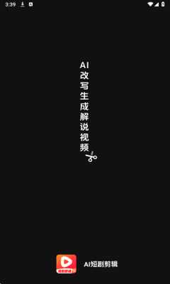 AI短剧剪辑 1.0.1 安卓版 1
