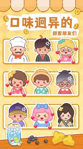 梦幻奶茶屋 1.19 安卓版 1