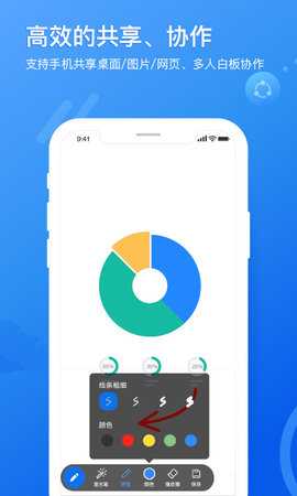 瞩目会议 6.0.0.1216 安卓版 1