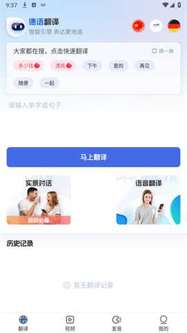 德语翻译助手 1.0.4 安卓版 3