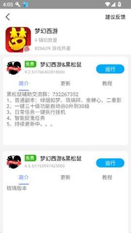 蜗牛助手 Version 2.0 安卓版 2