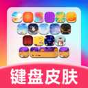 键盘皮肤助手