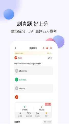 学位英语题库网 1.0.3 安卓版 1