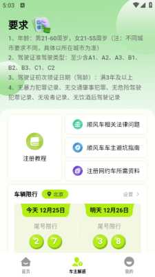 顺风车出行管家 3.0.0 官方版 2