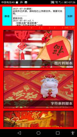 海螺壳脚本工具 v2.1.2 安卓版 2