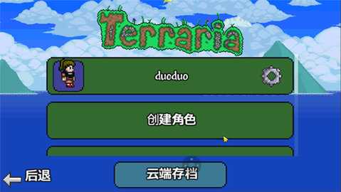 泰拉瑞亚1.2原版 1.2.12801 安卓版 3