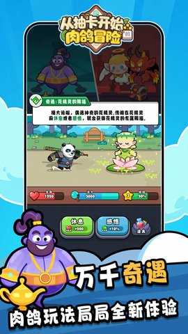 从抽卡开始的肉鸽冒险 1.0 安卓版 3
