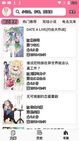 迷糊轻小说 3.4.5 安卓版 1