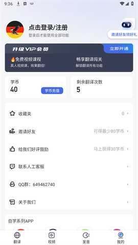 德语翻译助手 1.0.4 安卓版 2