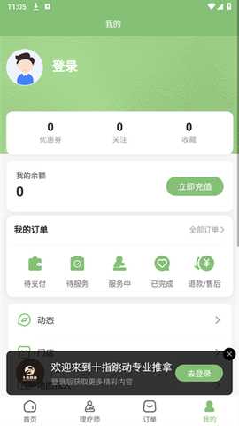十指跳动 v1.0.9 安卓版 3