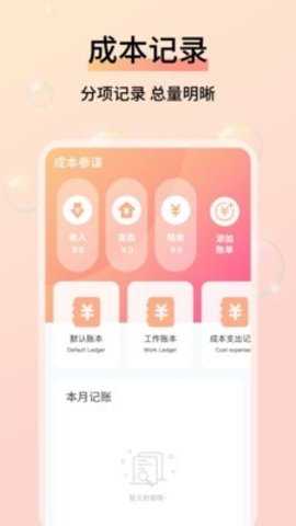 成本参谋 1.0.4 安卓版 1