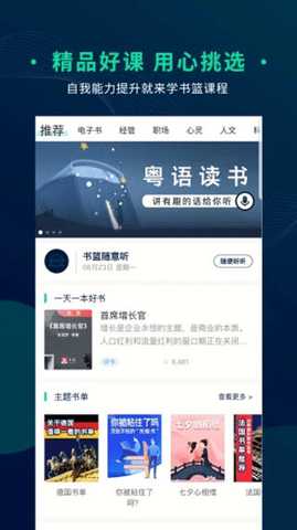 书篮粤读 2.0.2 安卓版 3