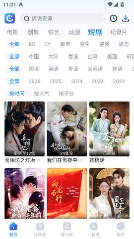 畅享影视 1.8.0 安卓版 4