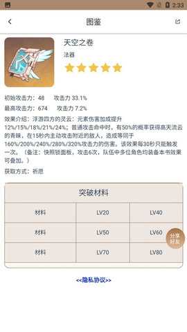 原神工具箱 1.0.5 安卓版 3