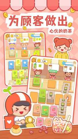 梦幻奶茶屋 1.19 安卓版 3