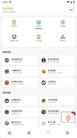 gm工具箱超广角 5.1 安卓版 1