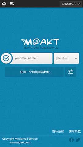 无限邮箱生成器 1.0.0 最新版 0