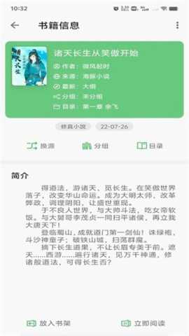 易读小说 24.10.28 安卓版 3