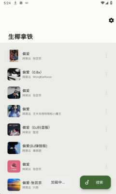 生椰Music 1.0.4 官方版 4