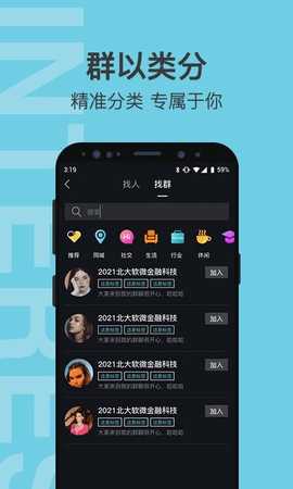 有群有趣 V1.2.4 安卓版 3