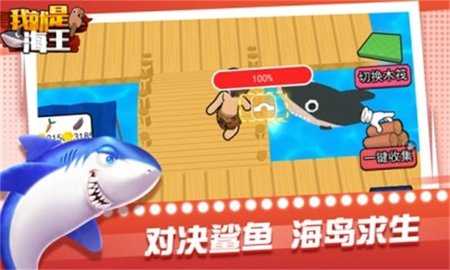 我就是海王 1.0.6 安卓版 1