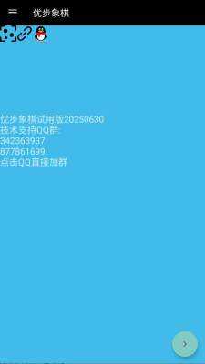 优步象棋 0.58 官方版 2