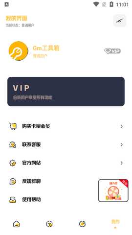 Gm科技工具箱 1.0 安卓版 1