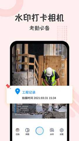 水印相机时间打卡 1.4.6 安卓版 2